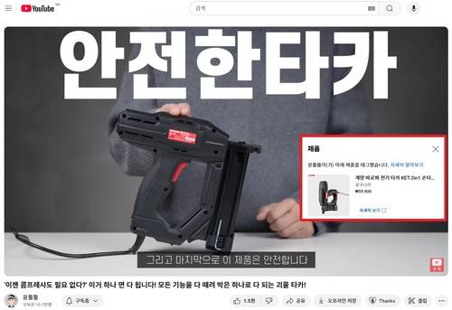 윤주영 공구나라 대표가 '타카' 제품 콘텐츠 내에 제품을 태그해 소개하는 모습. [자료:카페24]