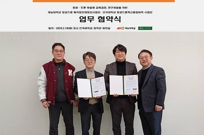 왼쪽부터 건국대학교 박장환 교수, 박수형 단장, 재능대학교 박윤수 단장, 우창헌 교수.(제공:재능대학교)