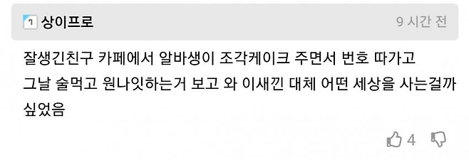 존나 잘생겼는데 안 꾸미고 다니는 친구 있음