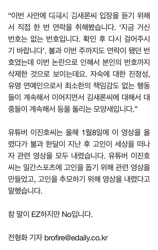 IMG_1340.jpeg 일간스포츠 이진호 해명 반박기사.jpg