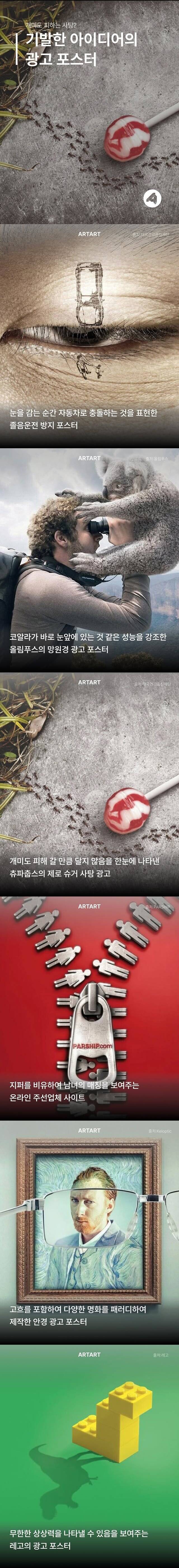 bbjs1740036059_2090647602.jpg 기발한 아이디어의 광고 포스터 모음.jpg