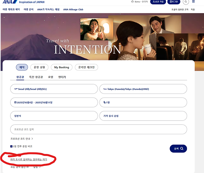 image.png ANA  김포 - 하네다 구매시 국내선 제공 프로모션에 대한 모든것