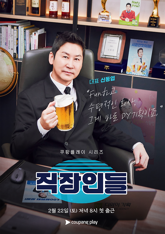 쿠팡플레이 직장인들 포스터