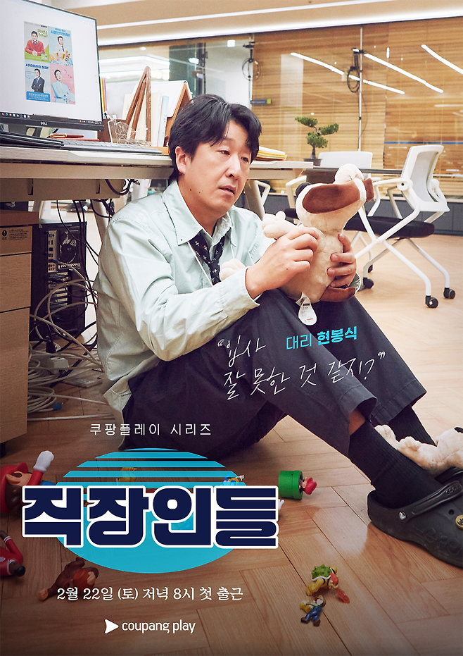 쿠팡플레이 직장인들 포스터