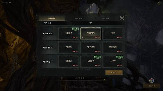 레전드 오브 이미르 서버 상황