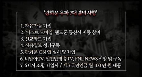 전광훈 목사가 만든 '광화문 우파 7대 결의사항'. 유튜브 채널 '자유통일당' 캡처