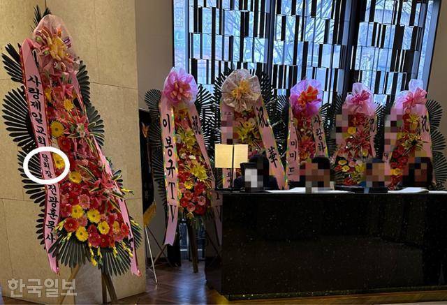 15일 사랑제일교회 소속 조모 목사 자녀 결혼식장 로비에 전광훈 사랑제일교회 목사 명의 축하 화환이 놓여 있다. 당회장으로 소개된 문구(흰색 원)가 보인다. 독자 제공