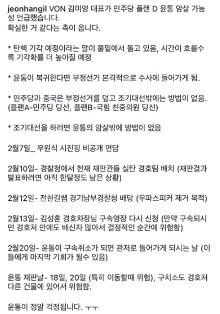 20일 기준 삭제된 전한길씨가 옮긴 윤석열 대통령 암살 음모론. / 사진=인스타그램