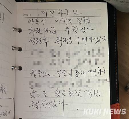 권모씨의 수첩엔 매번 온라인 주문을 대신해주는 아들에 대한 미안함이 가득했다. 사진=박은지 쿠키청년기자