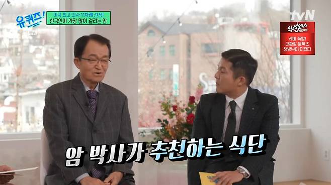 세계적인 암 권위자 김의신 박사. /사진=tvN '유 퀴즈 온 더 블럭' 방송 화면