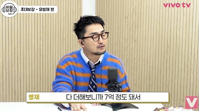 유병재. [유튜브 채널 ‘비보티비’ ]