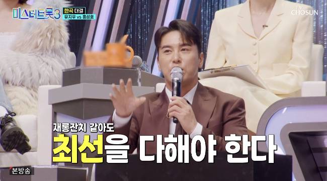 사진=TV조선 ‘미스터트롯3’ 캡처