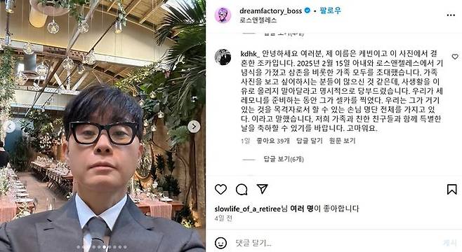 [서울=뉴시스] 결혼식 당사자인 이승환의 조카가 직접 이승환의 SNS 글에 결혼 사실을 알리는 댓글을 달았다.  (사진= 이승환 인스타그램 캡처 ) 2025.02.20. photo@newsis.com *재판매 및 DB 금지