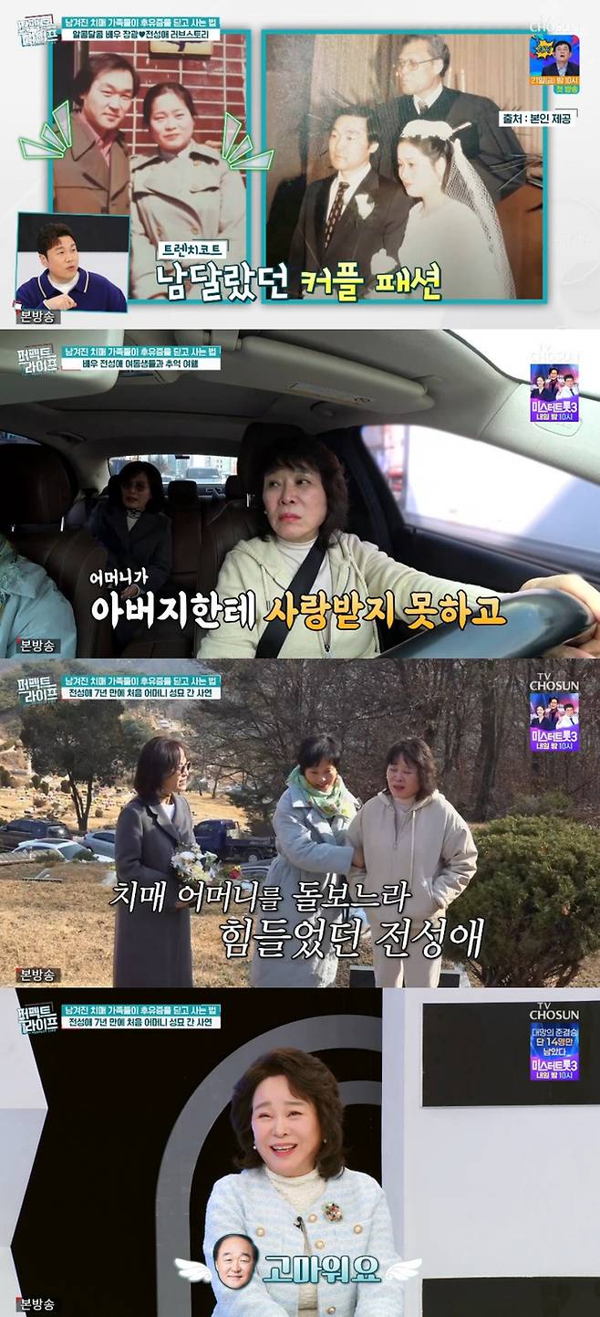 TV조선 ‘퍼펙트라이프’ 캡처