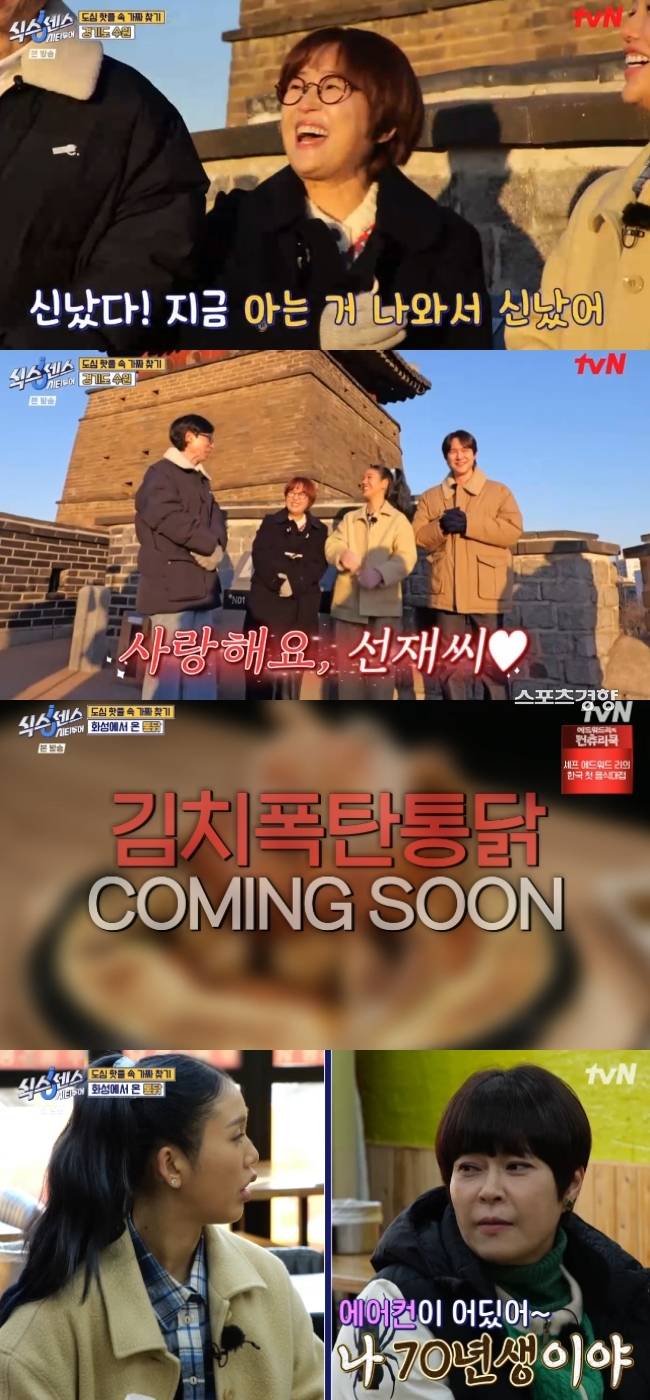 tvN 예능 ‘식스센스’