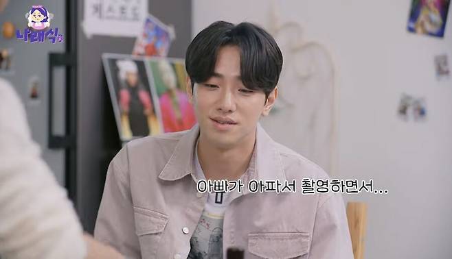 ▲ 남윤수. 출처| 유튜브 '나래식' 캡처