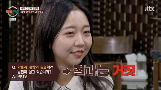 /사진=JTBC 방송화면