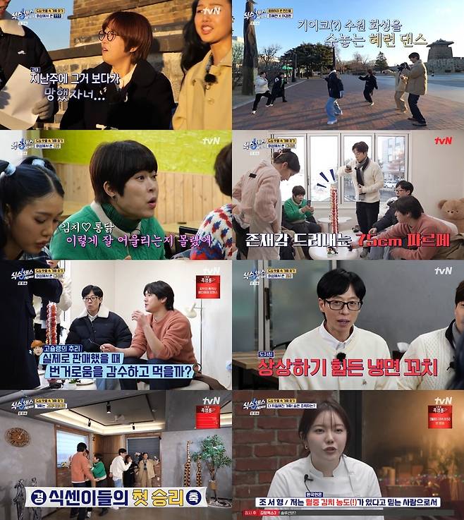 ‘식스센스: 시티투어’. 사진 I tvN ‘식스센스: 시티투어’ 방송 캡처