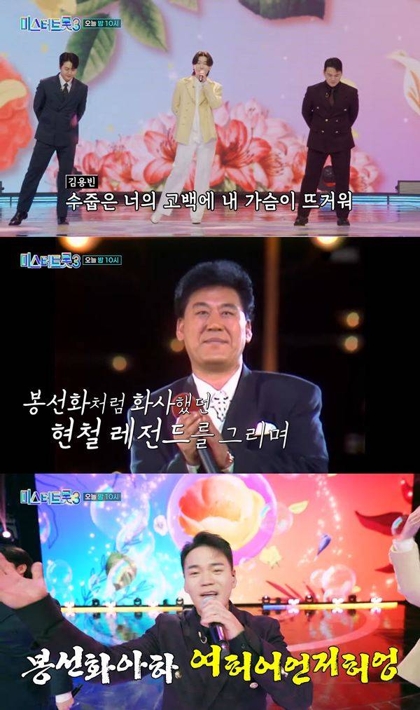 사진 출처= '미스터트롯3' 방송 화면.