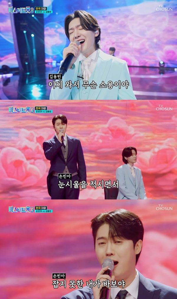 사진 출처= '미스터트롯3' 방송 화면.
