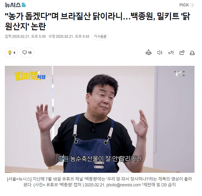 image.png "농가 돕겠다"며 브라질산 닭이라니…백종원, 밀키트 \'닭 원산지\' 논란