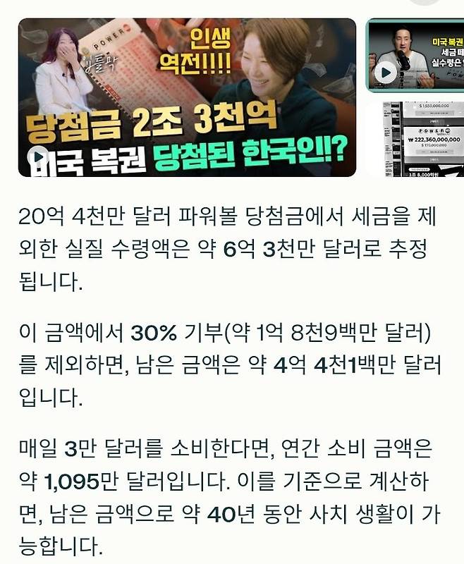 미국 로또 당첨금의 위엄.