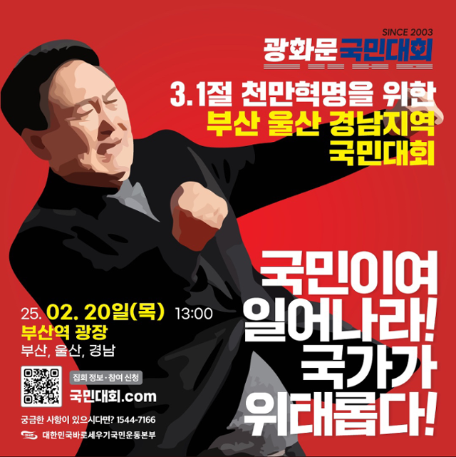 전광훈 사랑제일교회 원로목사는 전국을 돌며 집회 형식을 빌린 '자유마을 대회'를 열어 지지자들을 모으고 있다. 자유마을은 극우 성향 단체 '대한민국바로세우기국민운동본부(대국본)'가 운영하는 온라인 커뮤니티 기반의 지역 조직이다. 대국본의 포스터