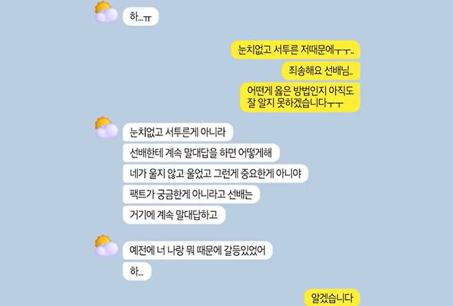 고(故) 오요안나가 생전 MBC기상캐스터 선배 A씨와 주고받은 메시지. [유튜브 채널 ‘연예뒤통령 이진호’ 캡처]