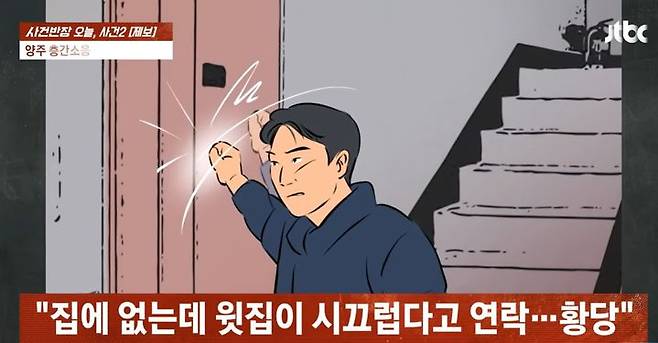 [서울=뉴시스]19일 방송된 JTBC '사건반장' 보도 (사진=유튜브 채널 캡처) 2025.02.20.photo@newsis.com  *재판매 및 DB 금지