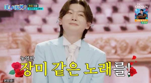 미스터트롯3 김용빈 / 사진=TV조선 캡처