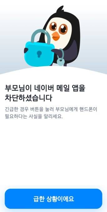 파인드마이키즈 부모 앱을 내려받은 휴대전화에서 ‘네이버 메일 앱’을 차단하니 자녀 앱인 핀고를 내려받은 휴대전화에서 즉시 앱 차단 알림이 전송됐다. [핀고 캡처]