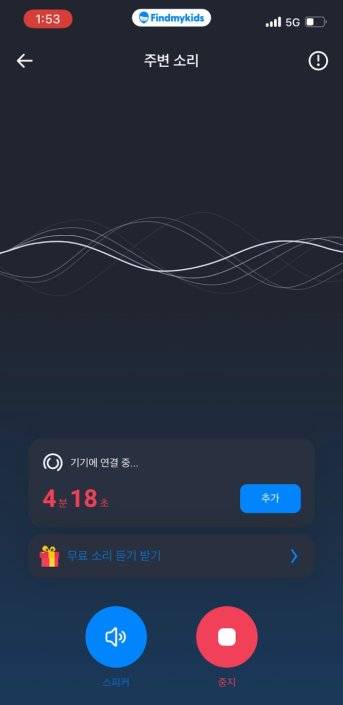 자녀로 등록한 휴대전화의 주변 소리를 듣고 있는 화면 캡처. [파인드마이키즈 캡처]