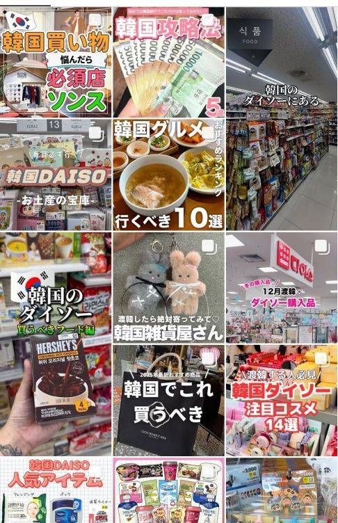 인스타그램에서 '한국 다이소 추천'으로 검색했을 때 나오는 게시물들.