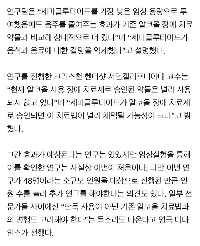 "비만 치료제, 알코올 중독 치료에도 효과"…놀라운 연구 결과