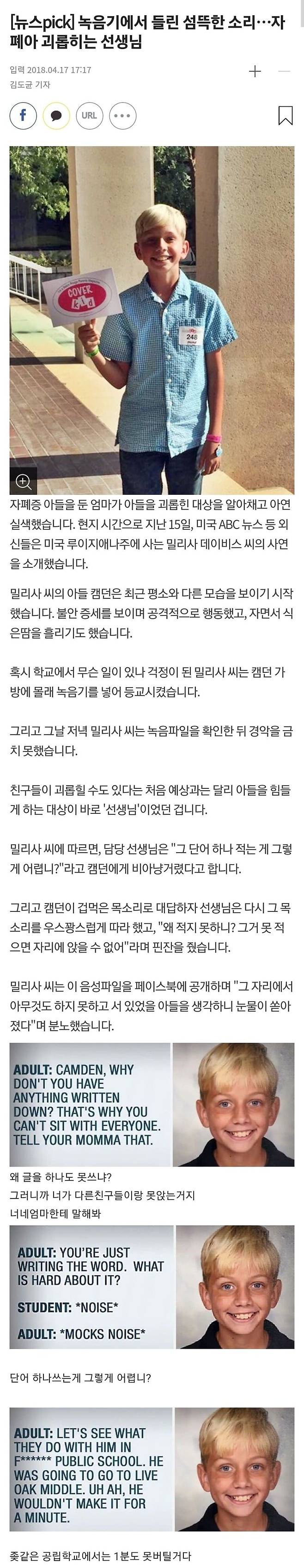 KxZqnM.jpg 자폐아를 가진 부모가 학교에 녹음기를 숨겨서 등교시킴.jpg