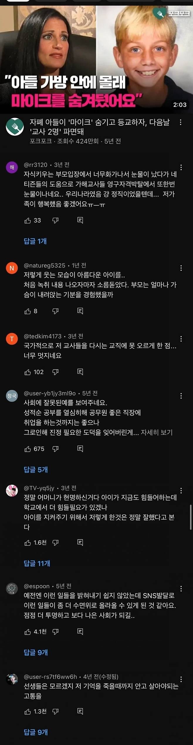 dBGhoN.jpg 자폐아를 가진 부모가 학교에 녹음기를 숨겨서 등교시킴.jpg