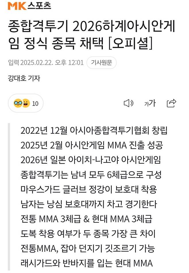 1000013234.jpg 종합격투기 MMA 2026년 아시안게임 정식종목 채택