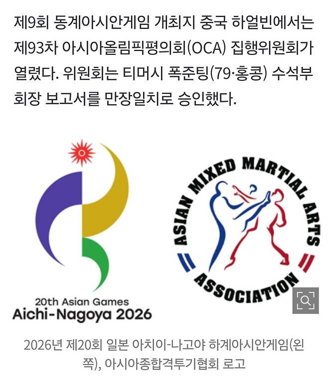 1000013235.jpg 종합격투기 MMA 2026년 아시안게임 정식종목 채택