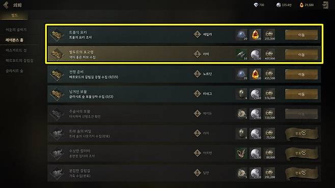 ▲ 의뢰 중에서는 빠르게 끝나는 오브젝트 조사를 먼저 진행