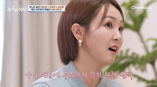 채널A ‘절친 토큐멘터리 4인용식탁’