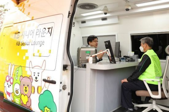 KB국민은행이 급속한 디지털화로 인한 고령층의 금융 소외를 완화하기 위해 'KB 시니어라운지'를 확대운영할 방침이다. KB국민은행