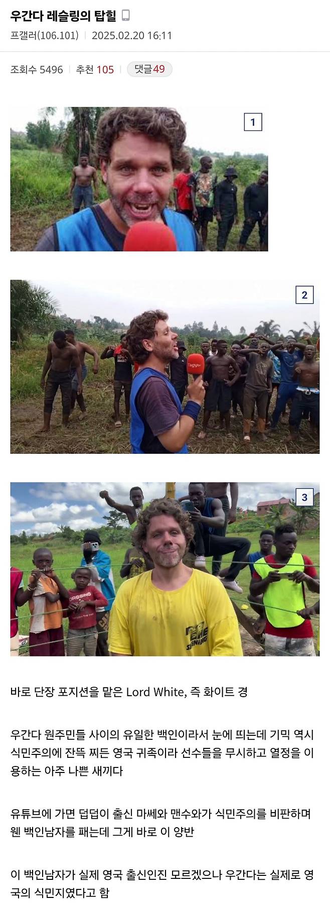 Screenshot_20250223_150322_Chrome.jpg 우간다 프로레슬링의 흔한 악역 ㅋㅋㅋㅋㅋ.jpg