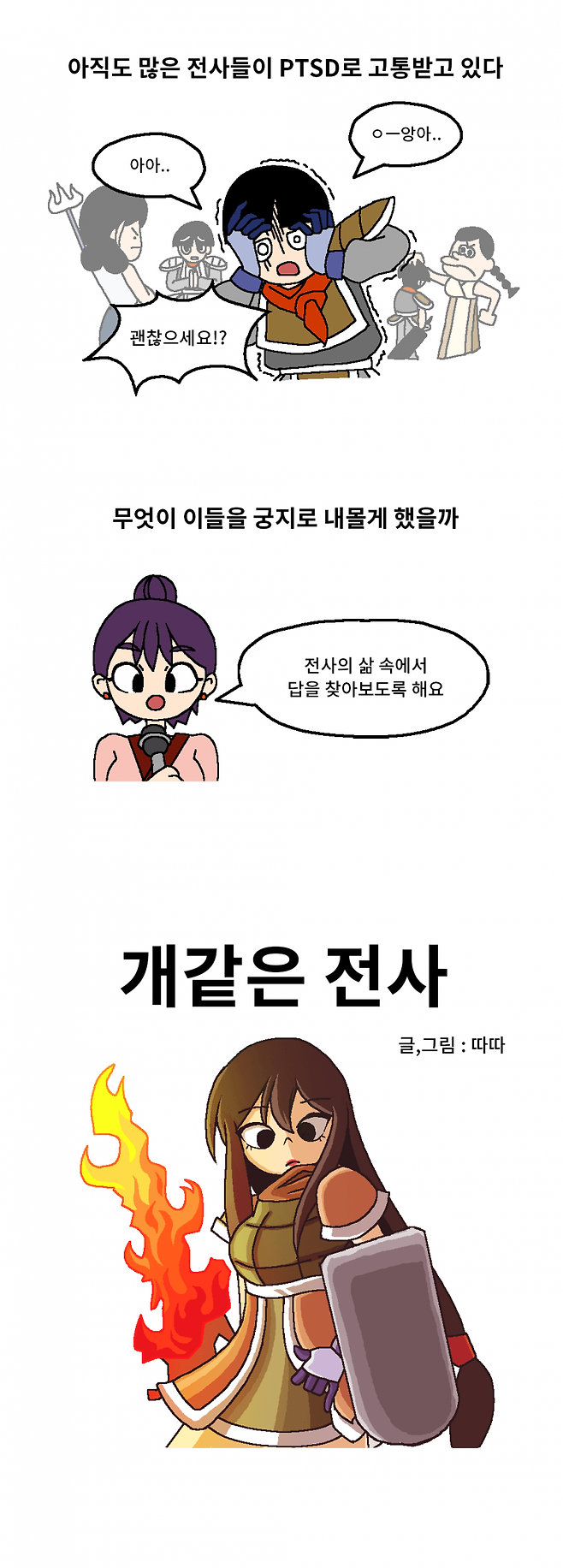 1.png 바람의 나라 개같은 전사.manhwa