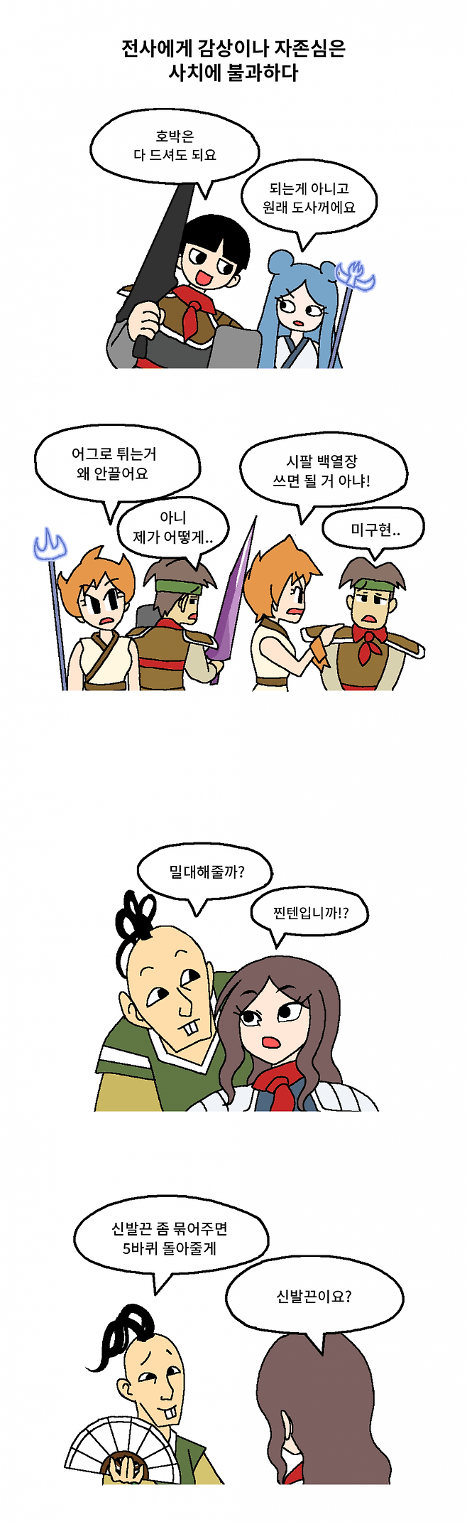5.png 바람의 나라 개같은 전사.manhwa