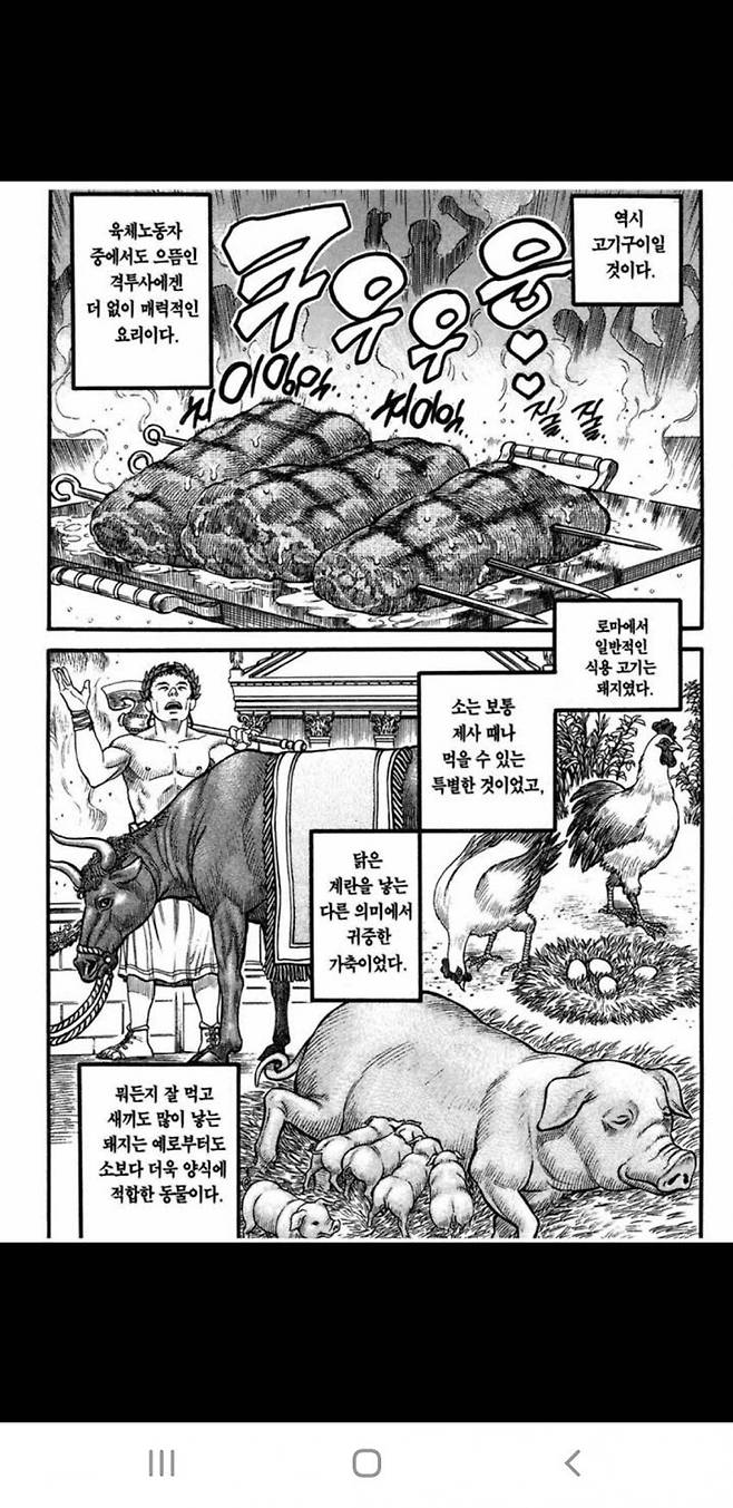 4.jpeg 격투사 로마인들의 식사.manhwa
