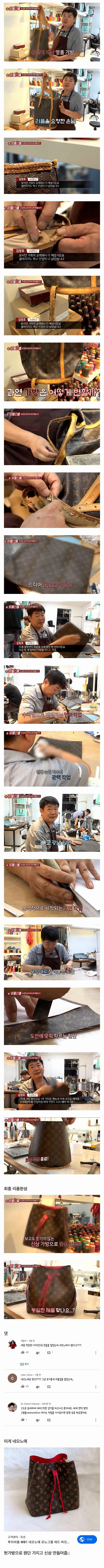 명품가방 리폼 장인 실력