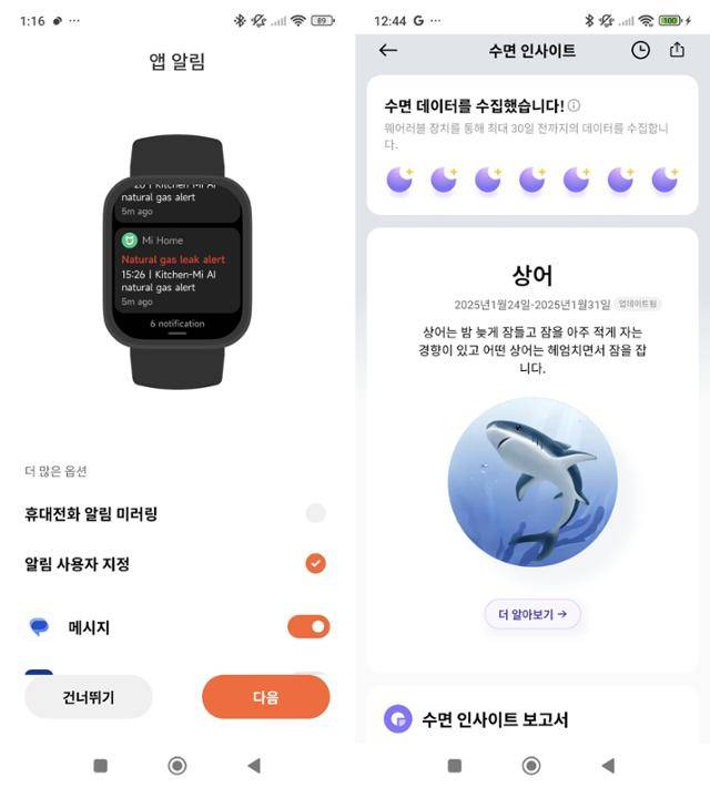 '레드미 워치5'는 '미 피트니스'를 통해 이용하며, 샤오미 스마트폰과의 연동성이 높다. 수면 유형을 동물로 빗댄 것은 '삼성 헬스'를 연상케 한다. 샤오미 14T 화면 캡처