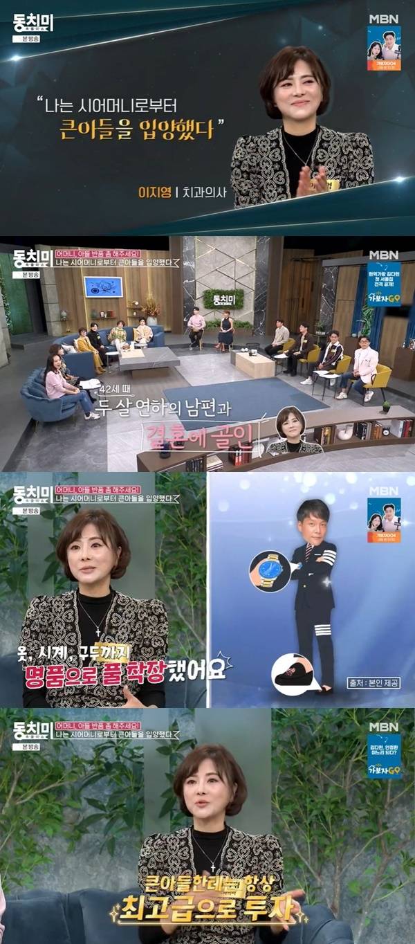 MBN ‘속풀이쇼 동치미’ 캡처