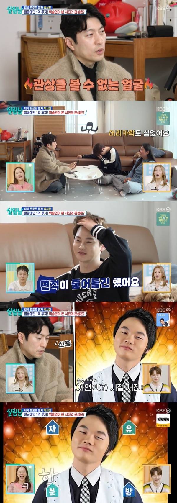 KBS 2TV ‘살림하는 남자들’ 캡처