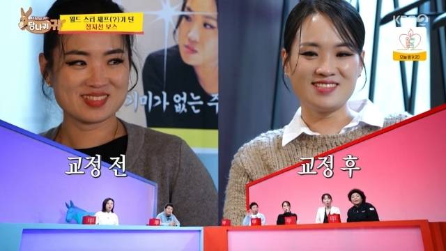 KBS 2TV ‘사장님 귀는 당나귀 귀’ 캡처